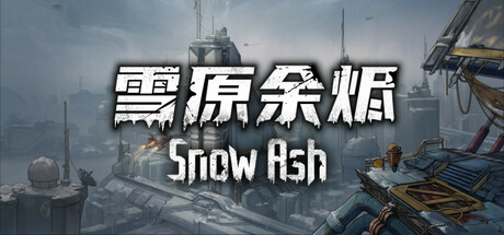 雪原余烬Snow Ash Playtest