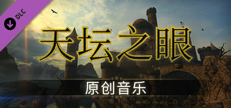 The Eyes of Ara Original Soundtrack