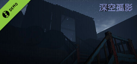 深空孤影 Demo