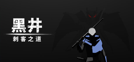 DARKWELL:Assassin's Choice