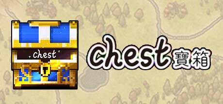 Chest 寶箱