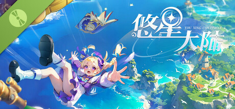 悠星大陆 Demo