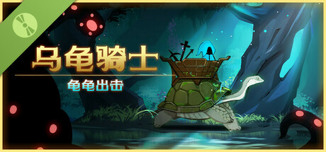 Turtle Riders: Adventure Begins Demo