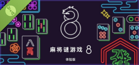 MahjongPuzzle 8 Demo