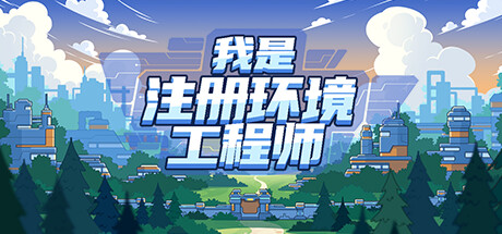 I Am The Registered Environmental Engineer