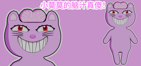 モモちゃんの脳ミソはヤバい！