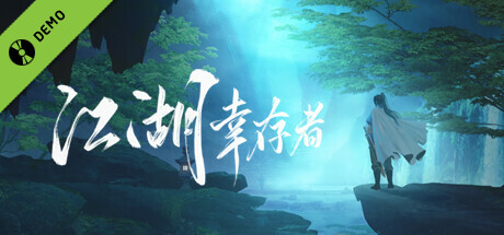 江湖幸存者 Demo
