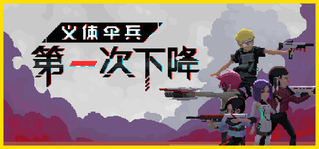 Exo Helljumper: Descent X