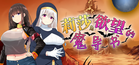 Lisa and the Grimoire
