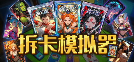 Card Streamer Simulator