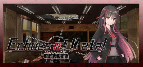Echoes of Metal: 学園防衛線