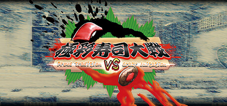 極彩寿司大戦~Proud Tradition VS Crazy Imitation~