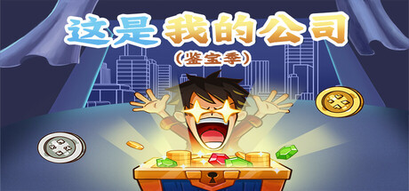 This Company Of Mine