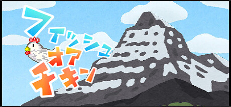 フィッシュオアチキン チキンサバイバー