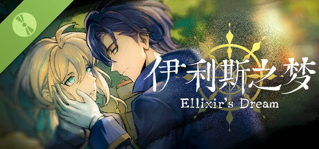 伊利斯之梦 Demo