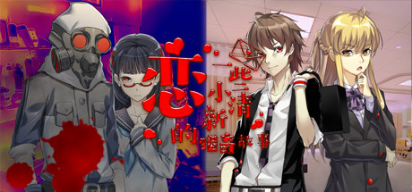 恋 一些小清新的猎奇故事