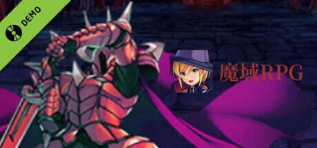 魔域RPG Demo
