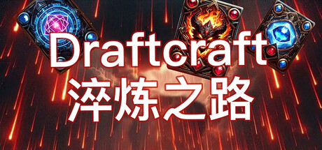 Draftcraft:The Path Of Trials