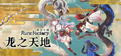 Rune Factory: Guardians of Azuma