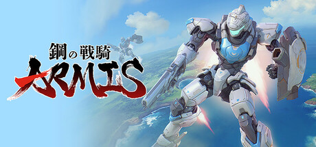 鋼の戦騎 ARMIS Playtest