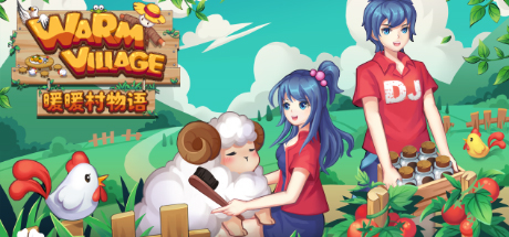 暖暖村物语