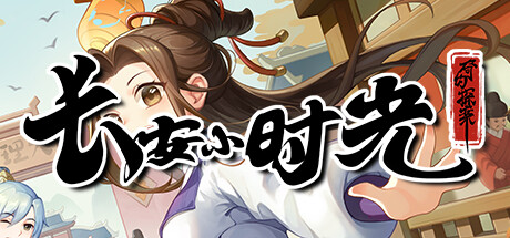 长安小时光 Playtest