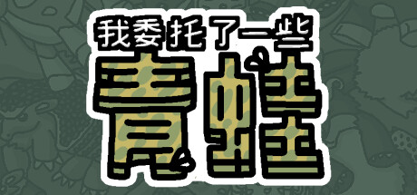 I commissioned some frogs