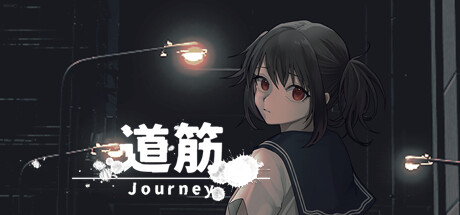 Journey | 道筋 