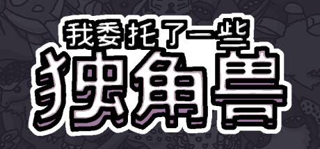 I commissioned some unicorns