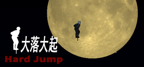 大落大起 Hard jump