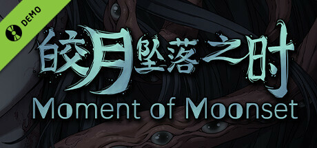 皎月坠落之时 Demo