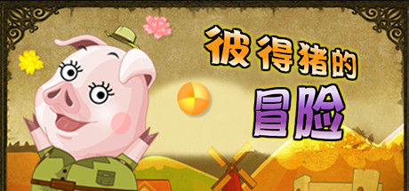 Piggy Peter’s Adventure