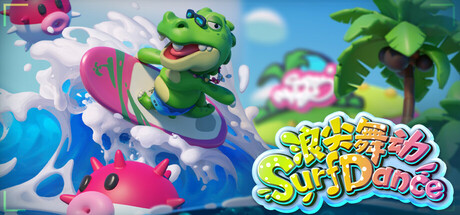 浪尖舞动SurfDance