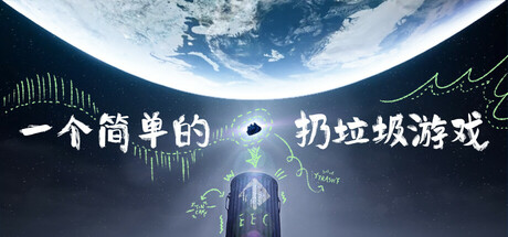 A Simple Garbage Sorting Game