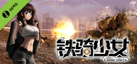 Cavalry Girls  铁骑少女 Demo