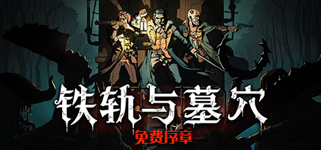 Railroads & Catacombs: Prologue