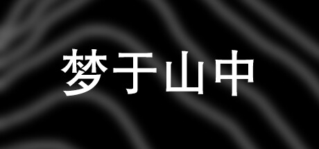 Dreaming in the mountains