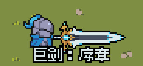 Greatsword: Prologue