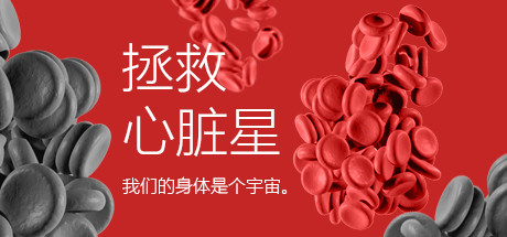 Save The Heart Planet