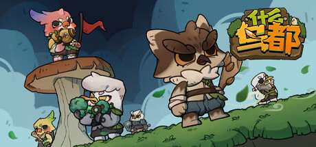 什么鸟都 Playtest