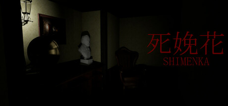 死娩花