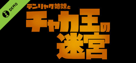Labyrinth of the Chaka King Demo