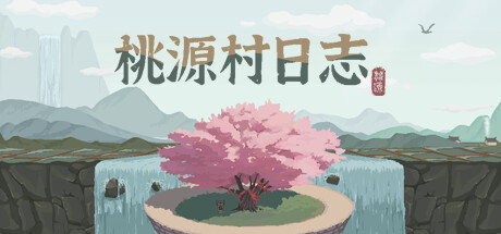 桃源村日志 Playtest
