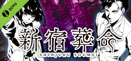 新宿葬命 Demo