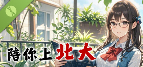 陪你上北大 Your Study Mate Demo