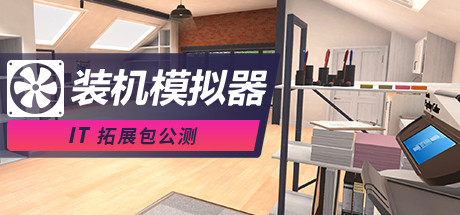 PC Building Simulator IT Expansion Beta