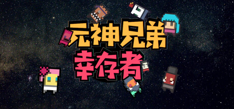 Bro YuanShen Survivors