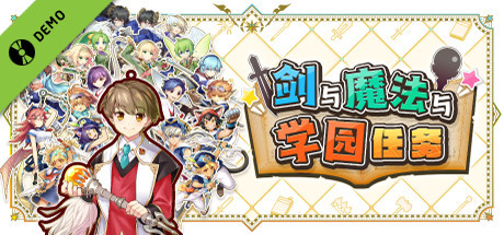 剣と魔法と学園クエスト。体験版