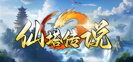 仙塔传说(Mystic Tower Legends)