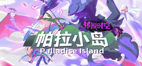 Palladise Island:Legendary Space